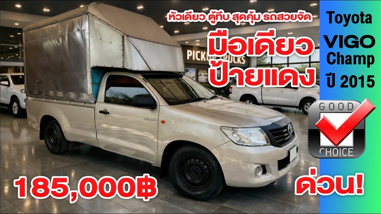 💎💎Toyota Vigo Champ 2.7 ปี2015 รถสวยมือเดียวป้ายแดงพร้อมใช้ ภายในสะอาด เครื่องเดียร์ช่วงล่างดีมากๆ ￼