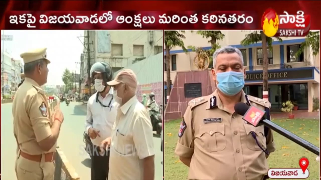 Andhra Pradesh Lockdown | Vijayawada latest updates | Sakshi TV