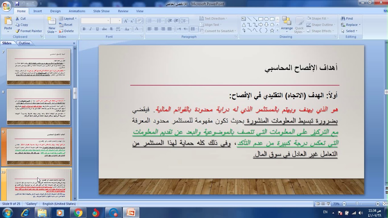 الفصل الخامس نظرية المحاسبة المحاضرة المسجلة 4