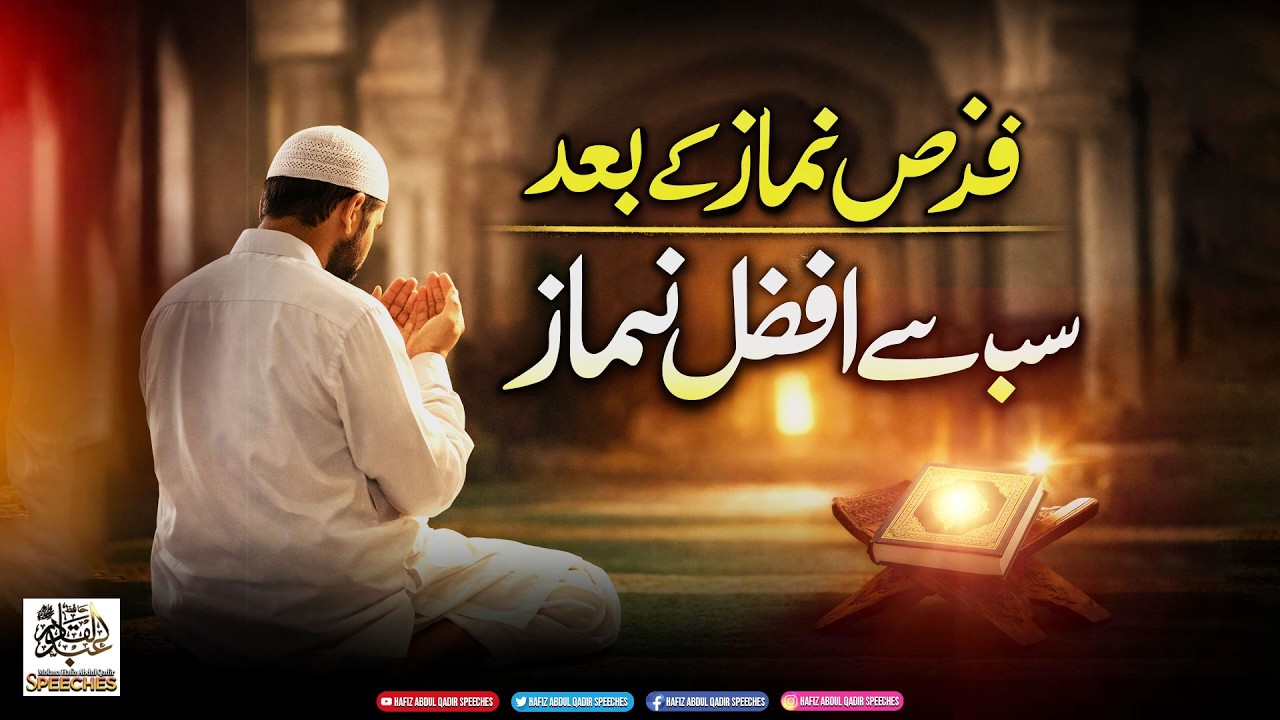 Farz Namaz Ke Baad Sab Se Afzal Namaz Konsi Hai? | Imaan Afroz Bayan