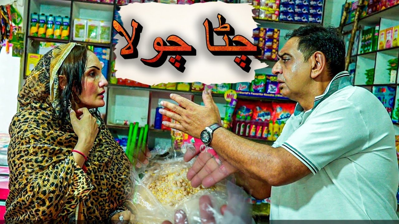 Udhar Rashan | Shary khan | Reena Irani | Comedy Video