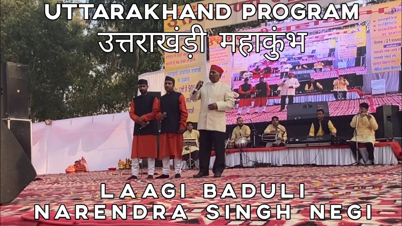 Laagi Baduli || Narendra Singh Negi || Uttarakhand Program || उत्तराखंड़ी महाकुंभ || ANSHUL RAWAT