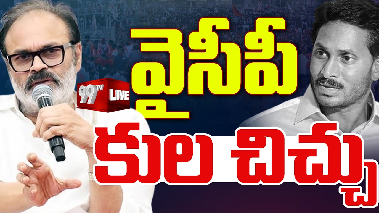 వైసీపీ కులచిచ్చు.! | Nagababu Sensational Comments on YCP | Janasena | YS Jagan | Pawan Kalyan |99TV
