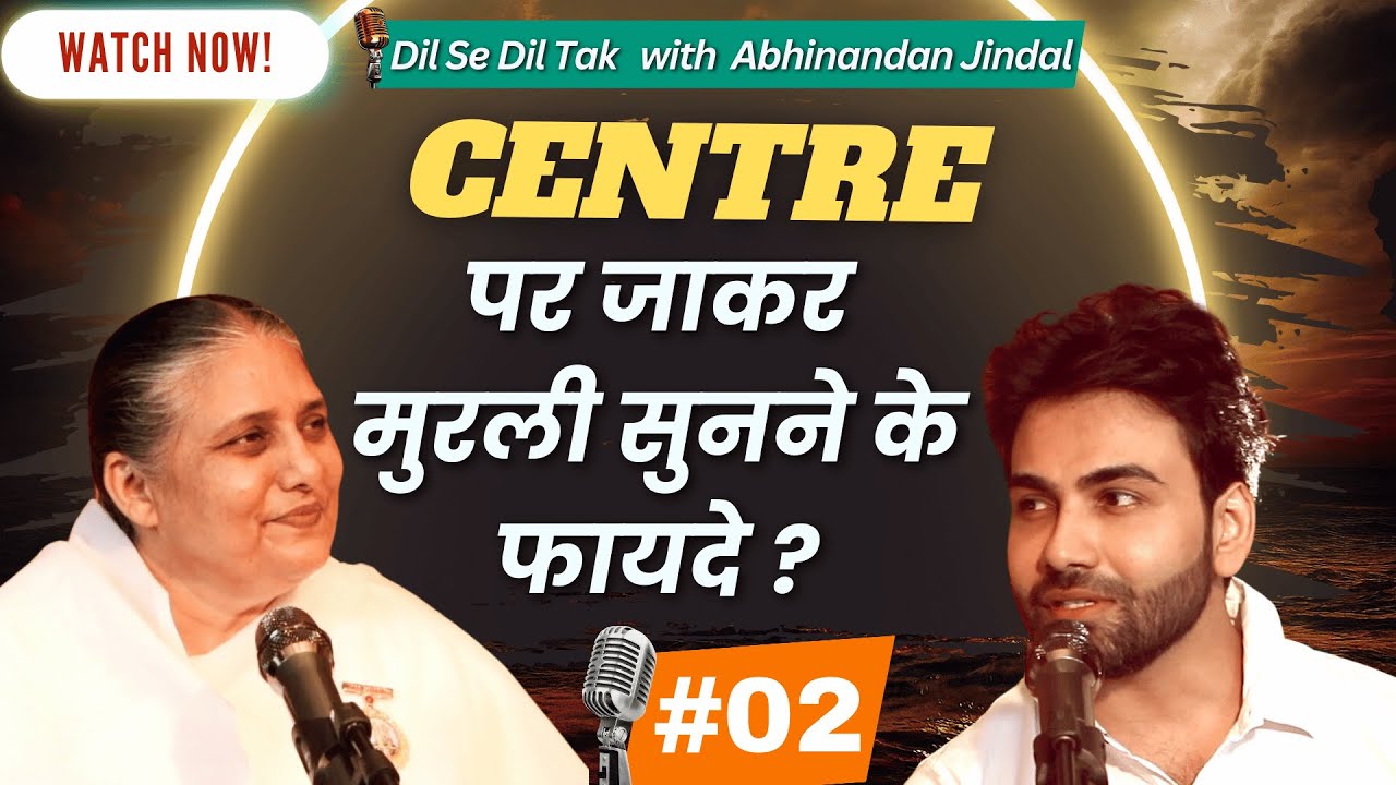 सेंटर पर ही जाकर मुरली क्यों सुननी चाहिए ,अपने घर पर क्यों नहीं | Ft. BK Usha Didi | Podcast EP #02