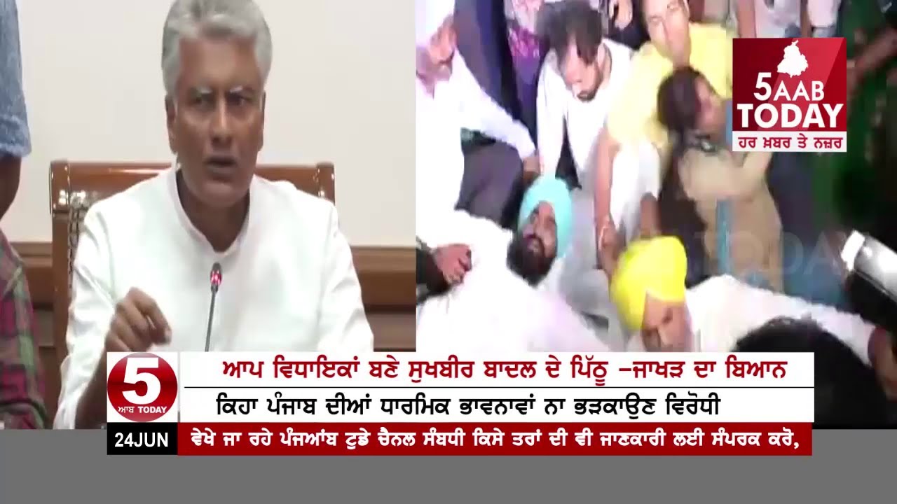 Sunil jakhar BIg Statement :Sukhbir Badal responsible for the uproar in Vidhan Sabha,