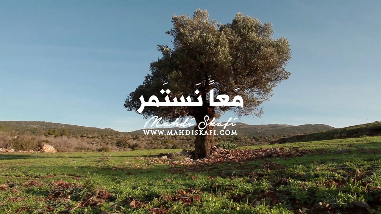معاً سنستمر | فيلم وثائقي