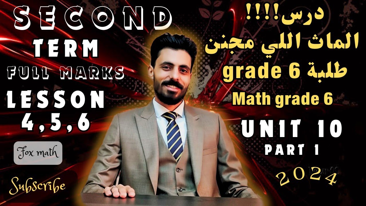 conversion factor math grade 6 , second term , ماث السادس الإبتدائي منهج جديد
