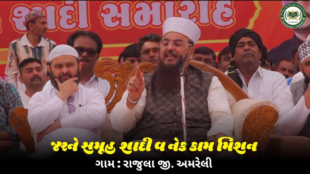 Samuh Shadi | Nek Kam Mission | Sarkar Saiyed Ahmad Munirbapu Qadari Fatami | Rajula