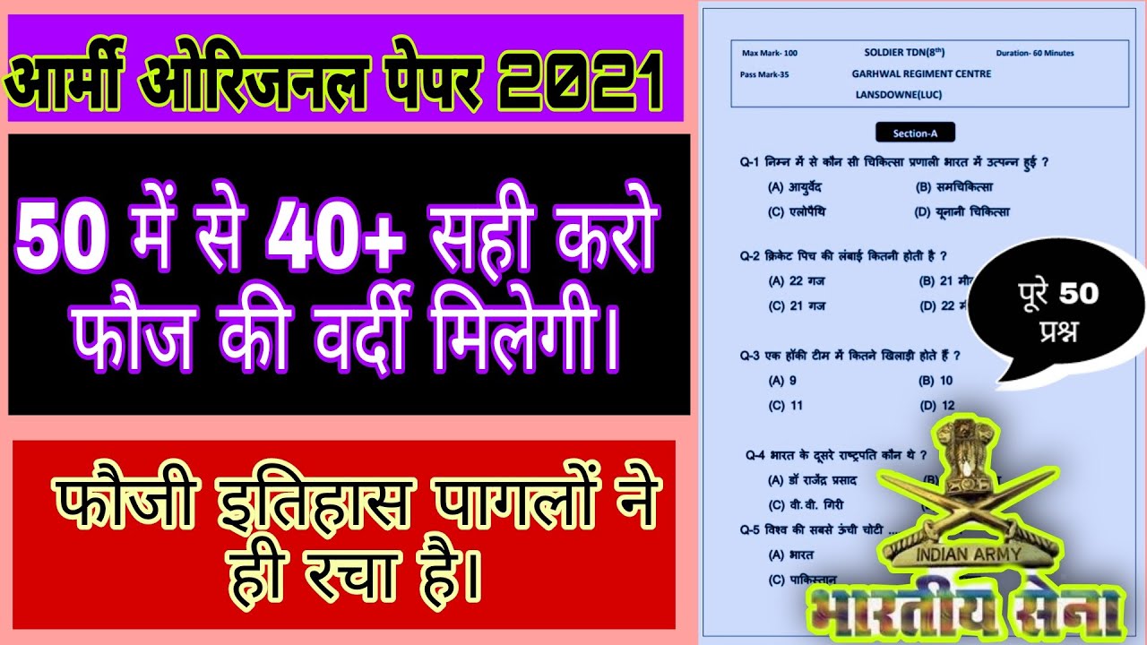 army original paper।।army question paper ।। army gd paper ।।army paper 2021।। Army ka paper।।
