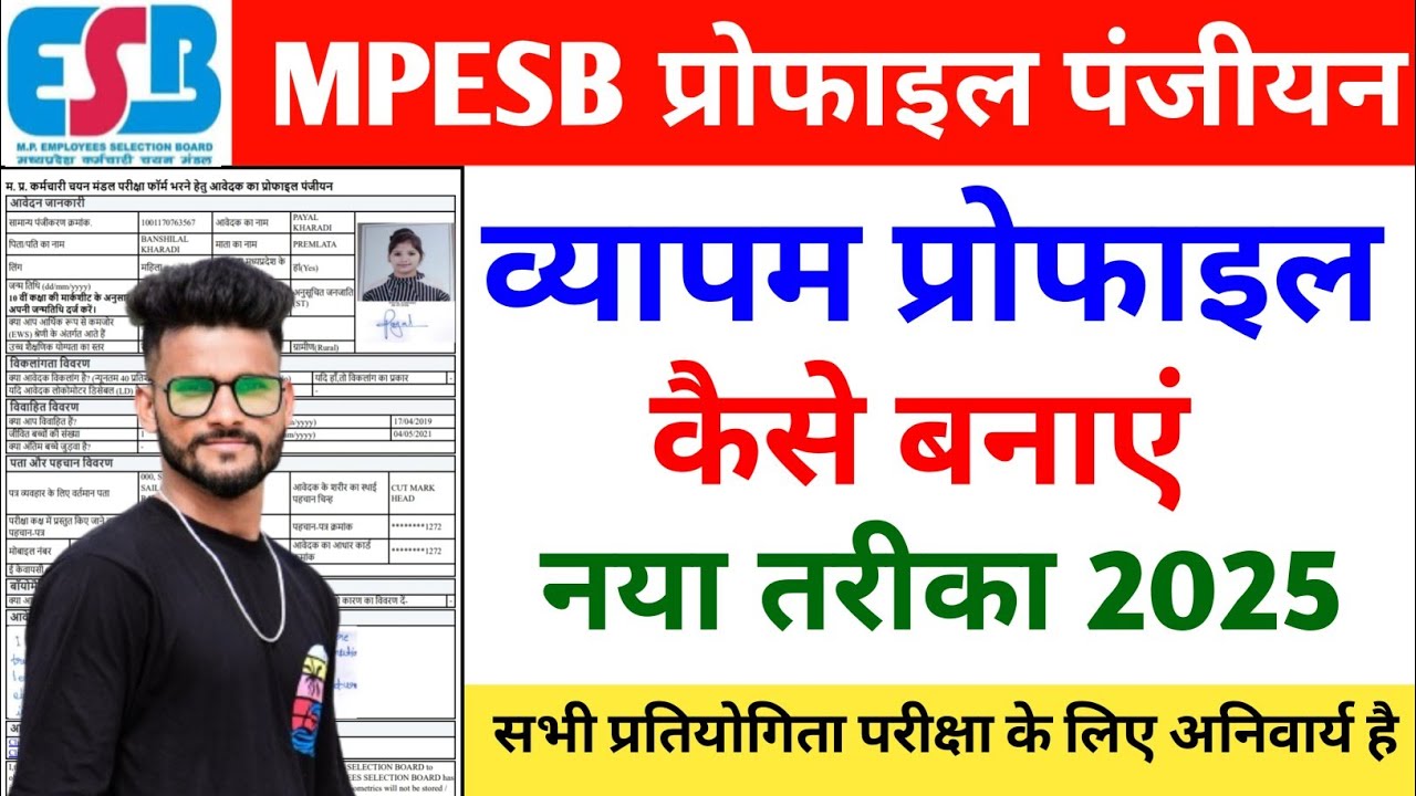 vyapam profile kaise Banaye 2025 | MPESB profile registration 2024 | ESB profile kaise banaye 2025