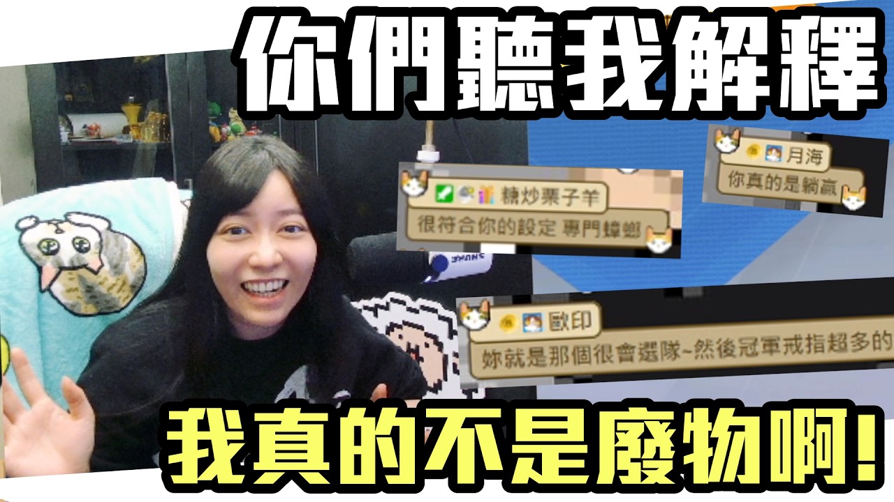 《 月希Tsuki 》你們聽我講！我真的不是一個廢物啊！