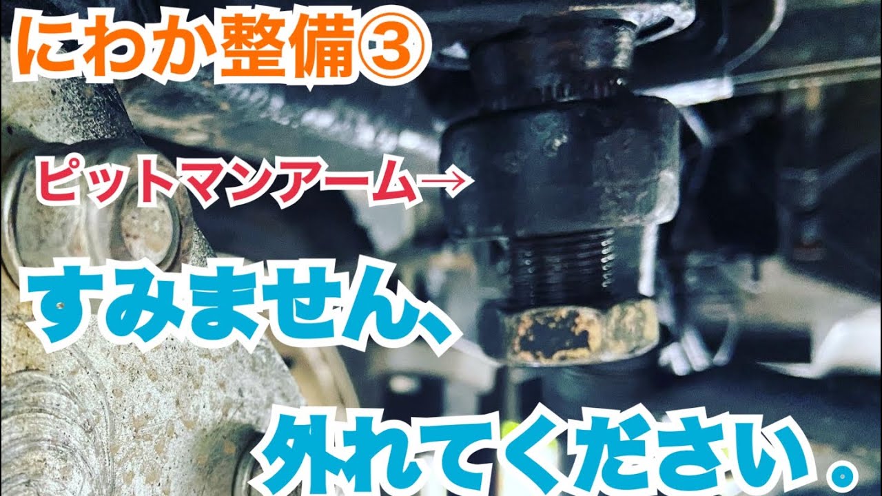 JA11ジムニー　ピットマンアームを外す