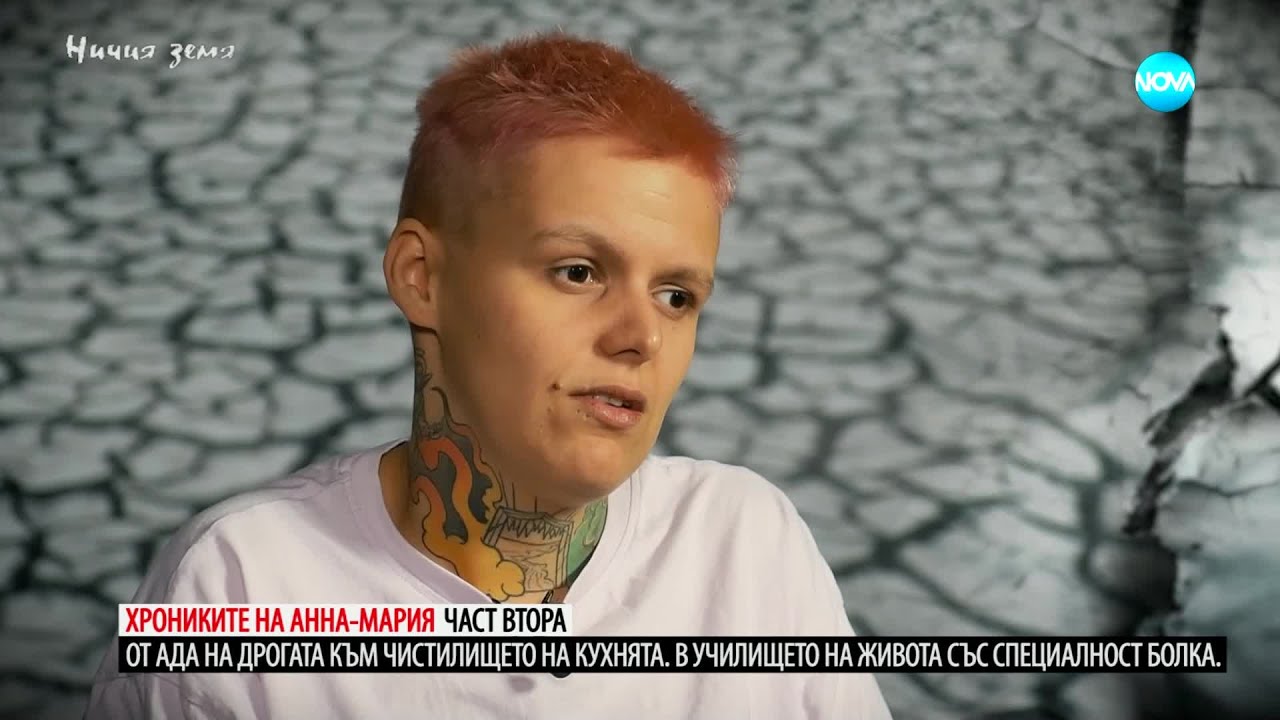 „Ничия земя“: Анна-Мария и чистилището (21.12.2024)