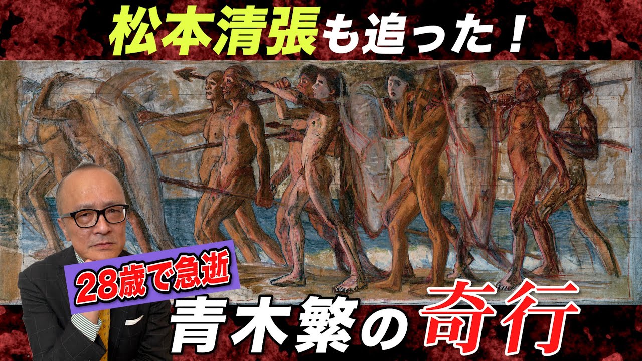 青木繁【ヤバすぎる奇行の謎】重要文化財「海の幸」の秘話
