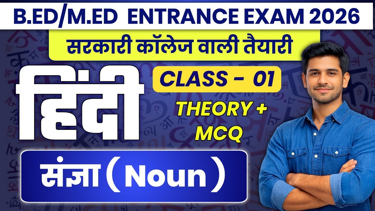 Hindi Class-01 | संज्ञा | Jharkhand B.ED Entrance Exam 2026 Preparation | RKM ACADEMY 