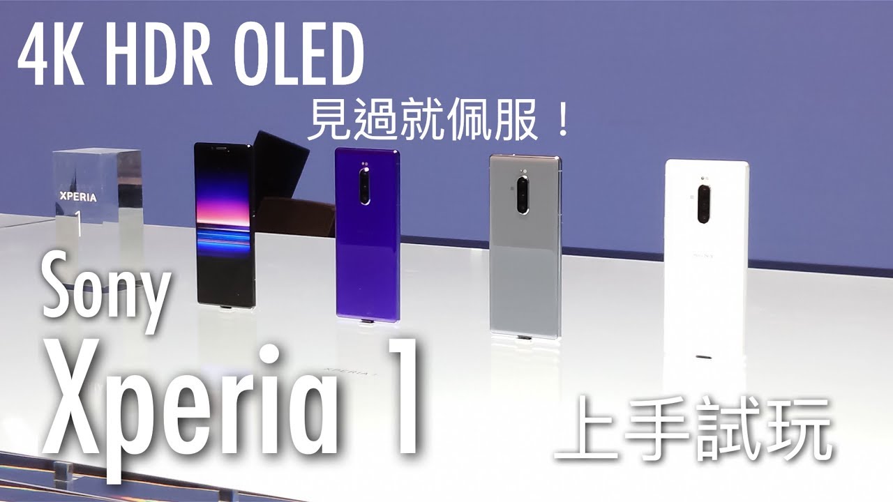 [MWC 2019 直擊] Sony Xperia 1 上手試玩，4K OLED 螢幕見過就佩服！FlashingDroid 出品