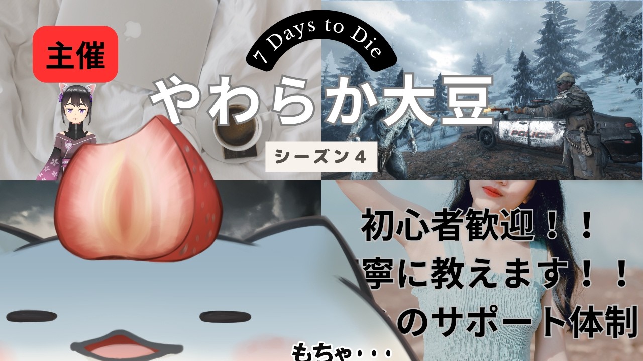 【7 Days to Die】やわから大豆てところで参加するもち(=ﾟωﾟ)ﾉ　まともにした事ないのでその2回目　#大福の大冒険  #vtuber #コラボ