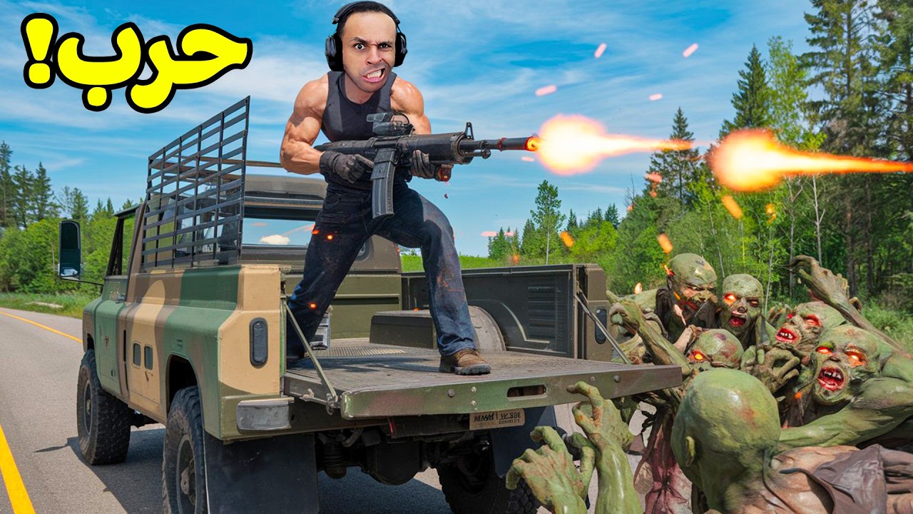 روبلوكس : البقاء على قيد الحياة فى السيارة العيد ضد الزومبي لعبة roblox !! 🚗🧟‍♂️