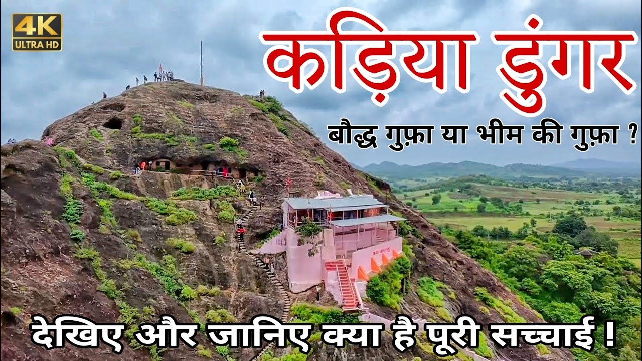 Kadia Dungar | કડિયા ડુંગર | #kadia_dungar_buddhist_cave ✅