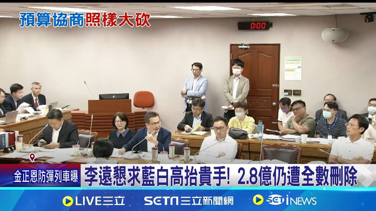 李遠低聲懇求仍無用! 文化部追加2.8億全遭砍 文化部2.8億遭全刪! 羅智強嗆