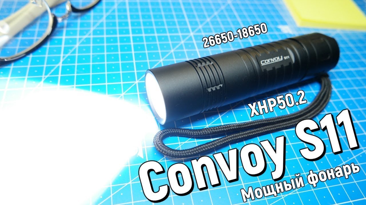 Convoy S11 🔦 XHP50.2 - Мощный фонарь с заливным светом