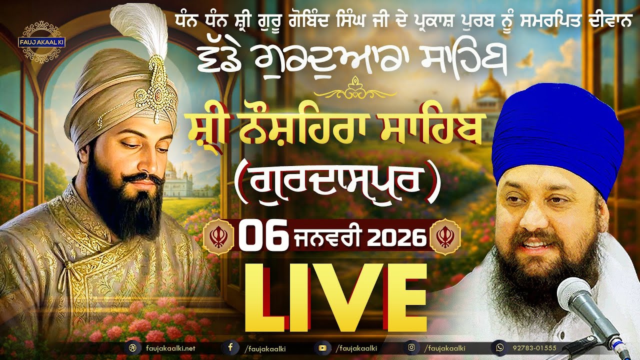 🔴 LIVE | Shri Naushera Sahib ( Gurdaspur ) | 6 Jan 2026 | Katha | Bhai Sarabjit Singh | Fauj Akal Ki