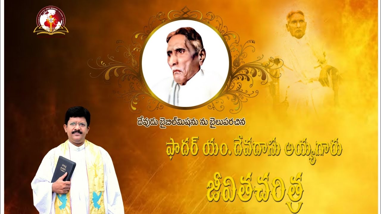 Father.M.Devadas Ayyagari jevithacharithra