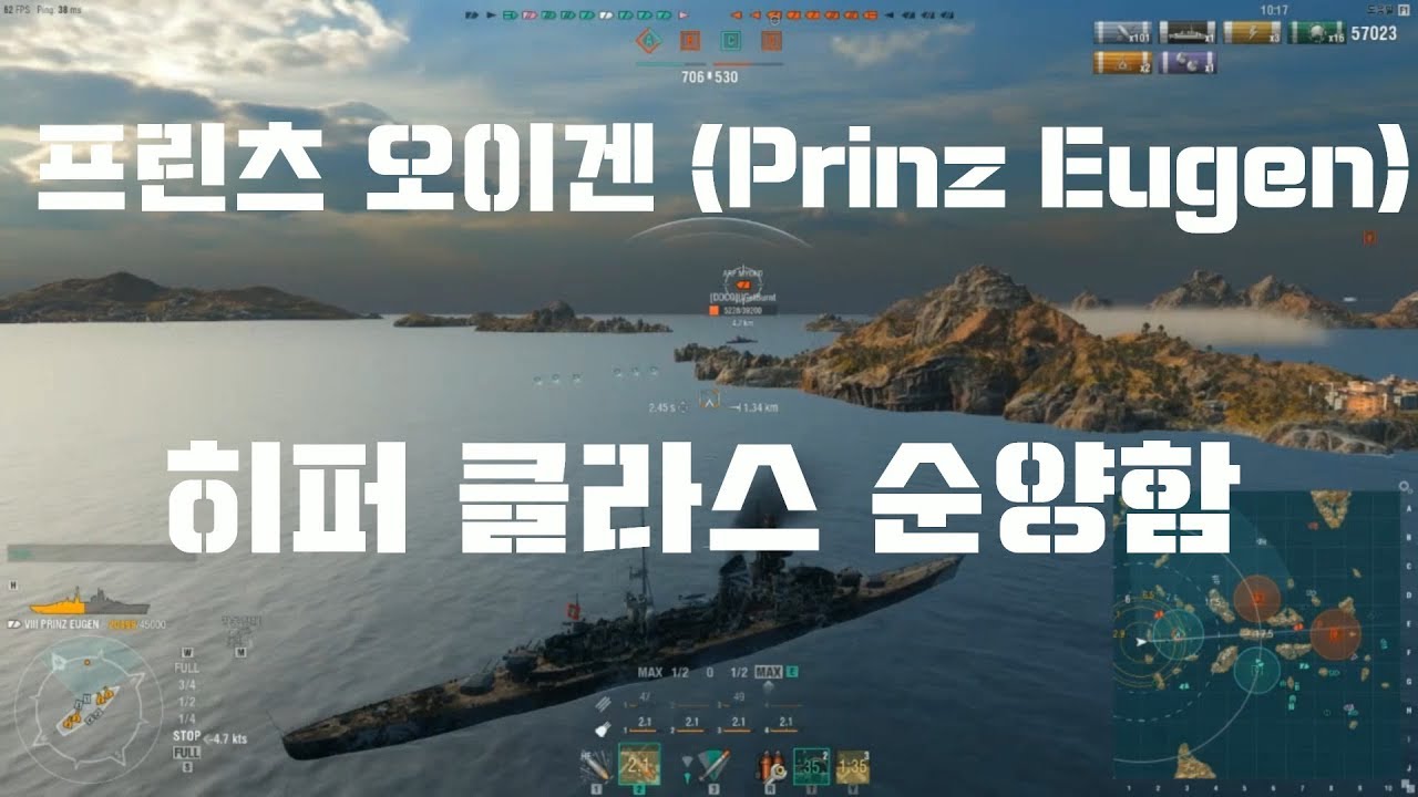 독일제 플미 순양함 프린츠 오이겐 (German Premium Cruiser Prinz Eugen)