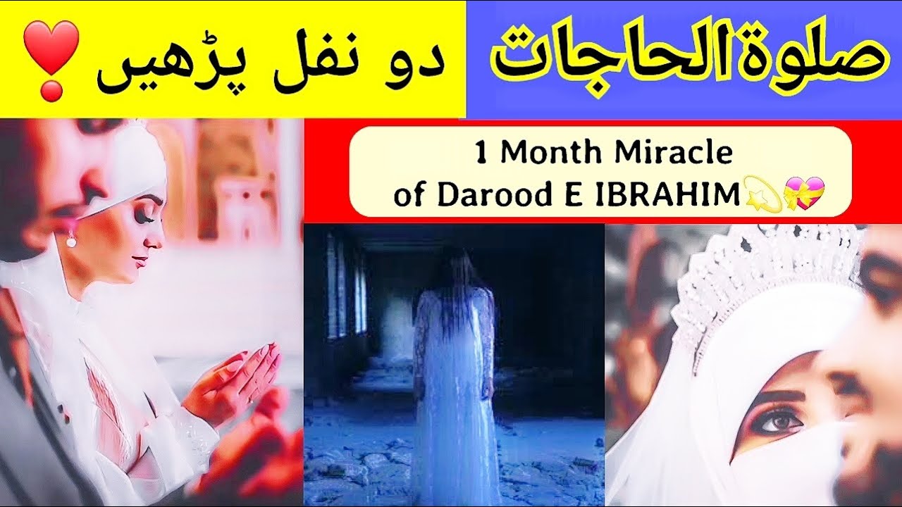 One sided True Love Miracle story♥️🖇| Miracle of Darood e Ibrahim💕| Salatul Hajat | @HasnainDiaries