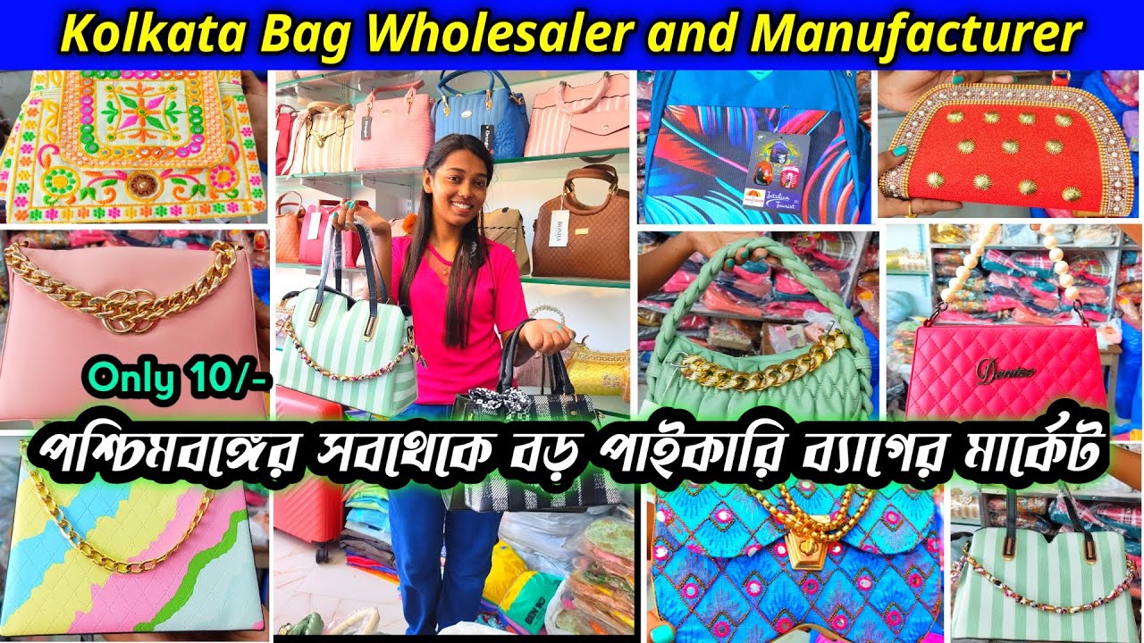 পাইকারিতে ব্যাগ কিনুন মাত্র ১০ টাকা দিয়ে / Wholesale Bag Market in Kolkata