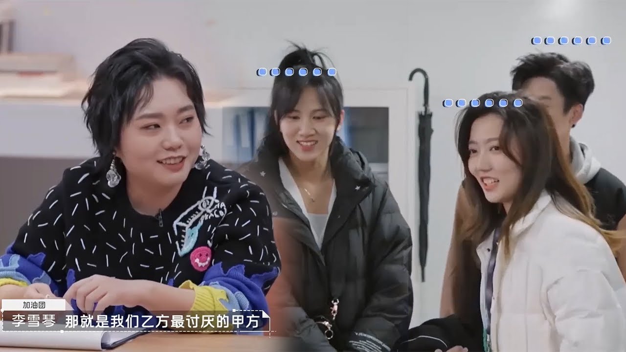 ⚒️李超凡高情商沟通！李雪琴：这是我最讨厌的甲方《令人心动的offer S4》