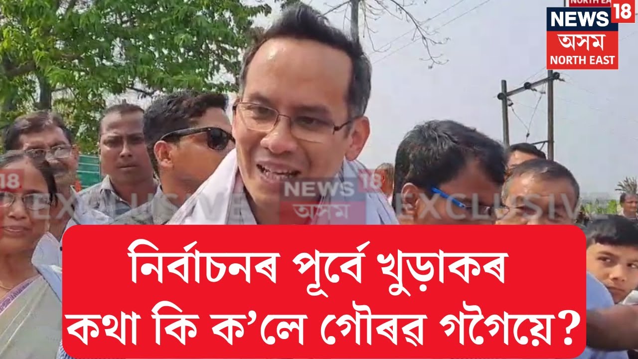 দীপ গগৈক BJP প্ৰাৰ্থী তপন গগৈয়ে সাক্ষাৎ কৰাক লৈ কি ক'লে গৌৰৱ গগৈয়ে|Gaurav Gogoi on Tapan gogoi |N18V