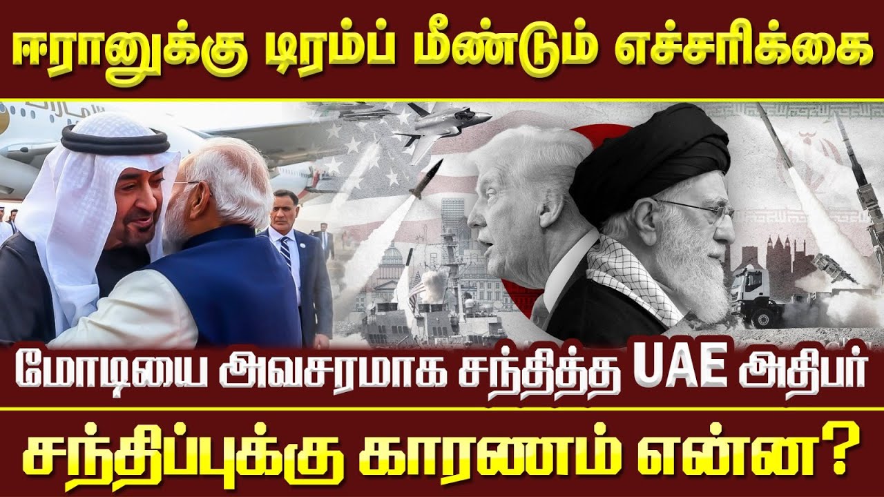 இந்தியாவுக்கு 2 மணி நேரம் மட்டுமே அவசரமாக வந்து செல்லும் UAE அதிபர் ஏன்? #uae #modi #newspulsetamil