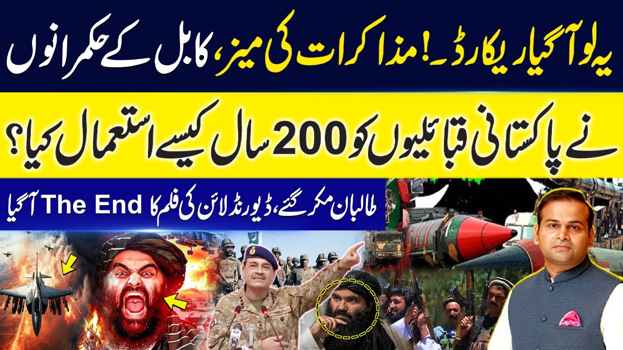 PAK-AFGHAN Ceasefire Negotiation | Kabul use Pakistani tribesmen for 200 years? | Rao Awais Vlogs
