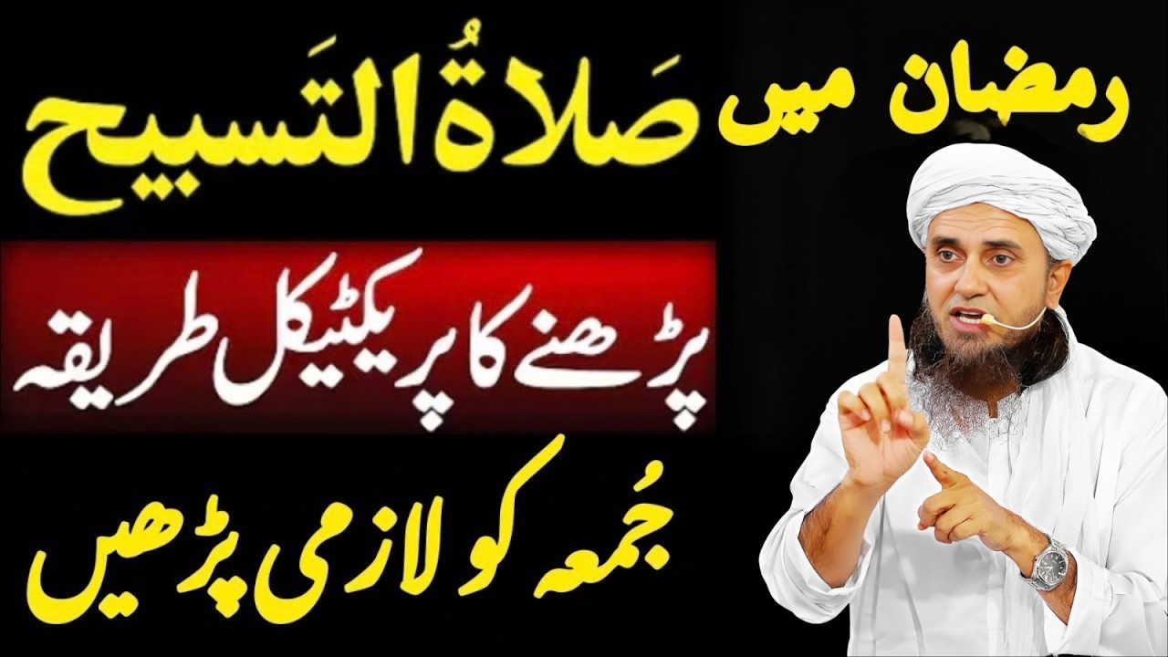 Salat ul Tasbeeh Ka Mukammal Tariqa | Mah e Ramzan Mein Zaroor Parhein | Mufti Tariq Masood