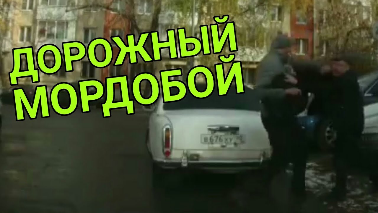 ДРАКА, ДОРОЖНЫЙ МОРДОБОЙ | регистратор