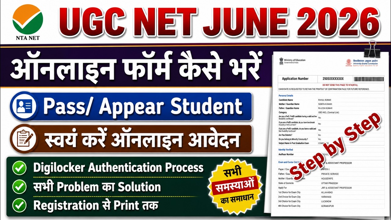 UGC NET 2026 Application Form | UGC NET Form Fill Up 2026 | How To Fill UGC NET Form 2026 Step by St