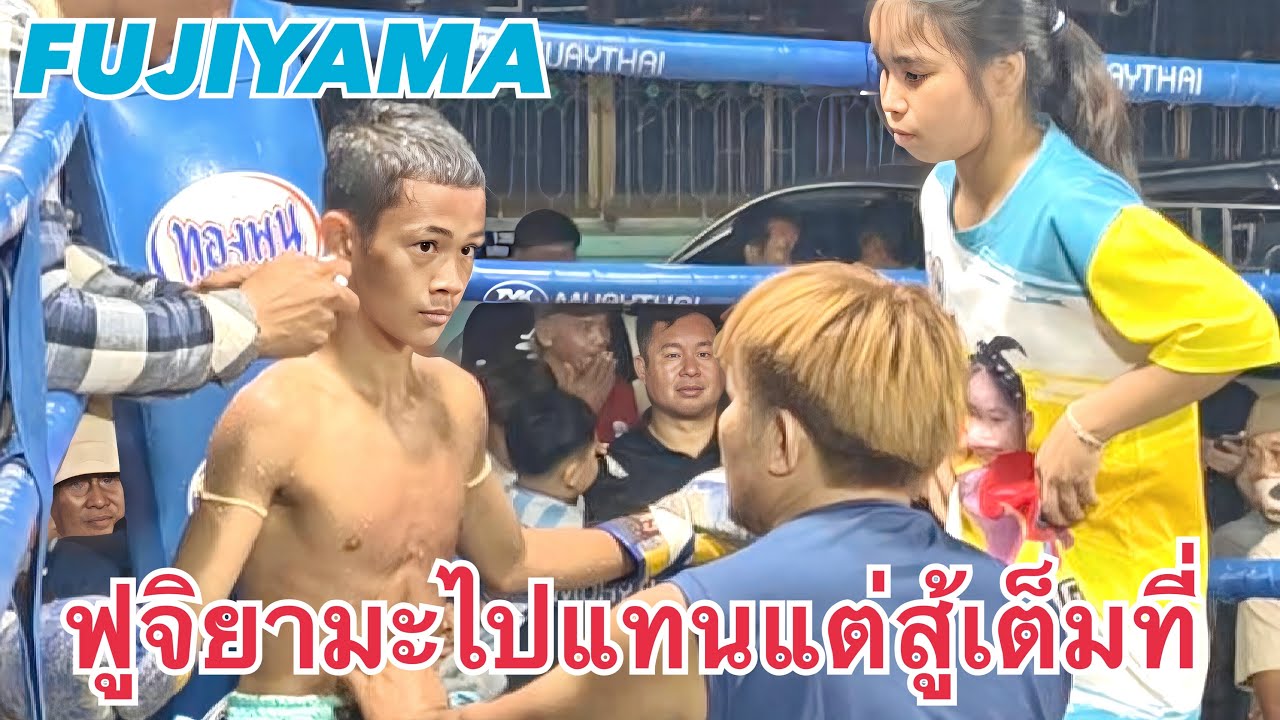 ฟูจิยามะไปแทนแต่สู้เต็มที่⚡️🔵ฟูจิยามะFUJIYAMA 🔴ค็อปเตอร์Copter 