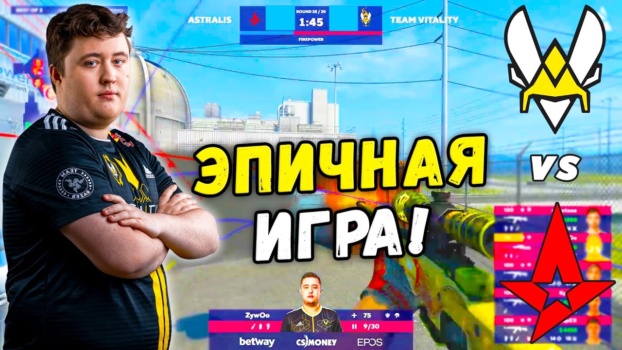 ЭПИЧНАЯ ИГРА - Vitality vs Astralis - ЛУЧШИЕ МОМЕНТЫ | BLAST Premier Fall Groups 2021 (CS:GO)