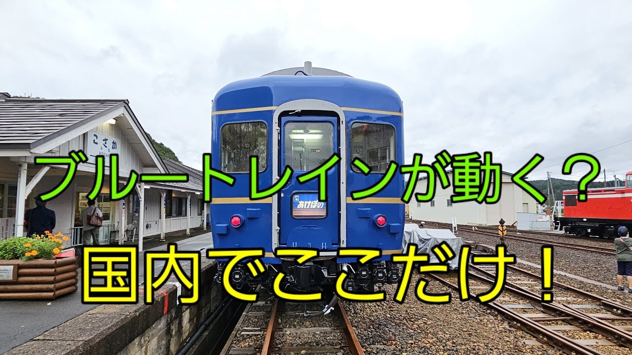 【鉄道レポート】ブルートレインあけぼの体験乗車