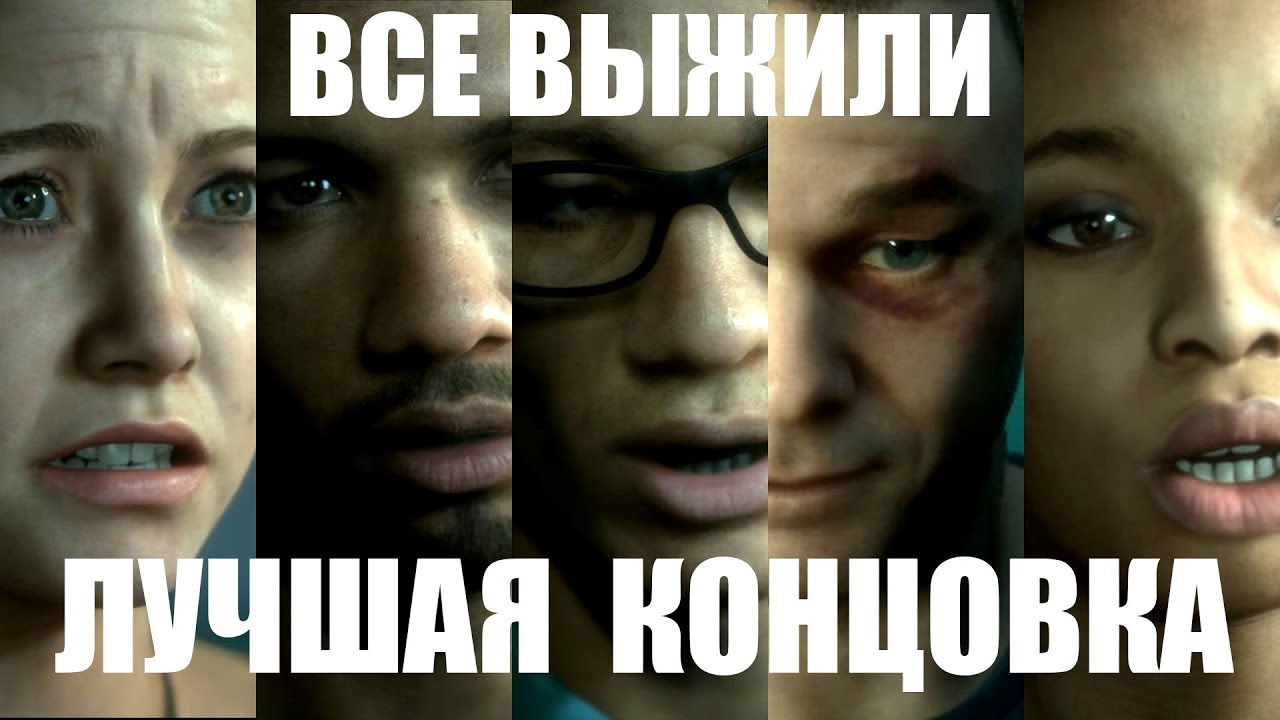 ЛУЧШАЯ КОНЦОВКА В MAN OF MEDAN ВСЕ ВЫЖИЛИ ПОЛНОЕ ПРОХОЖДЕНИЕ БЕЗ КОММЕНТАРИЕВ