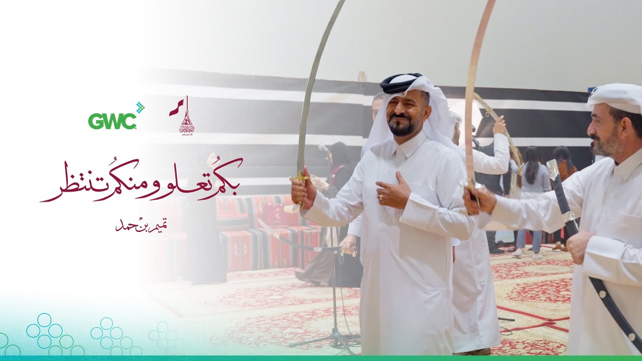 GWC | Qatar National Day Celebrations