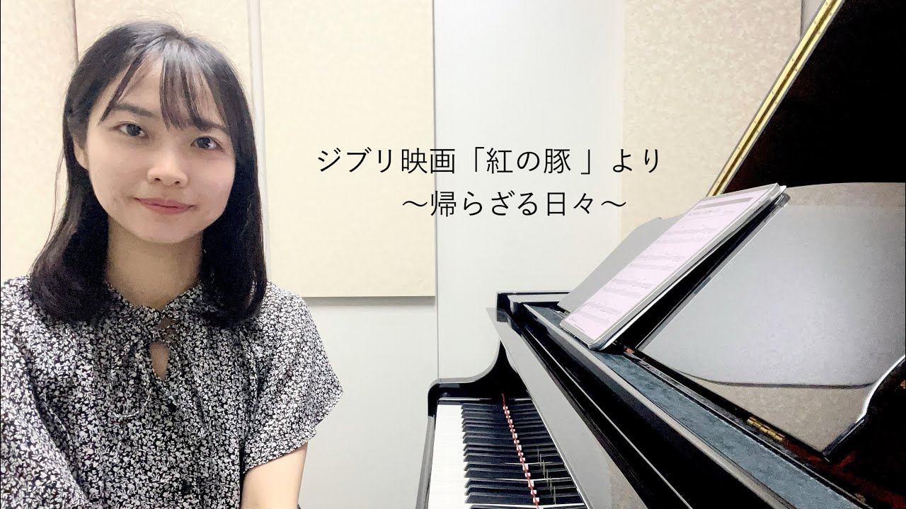 ジブリ映画『紅の豚』Porco Rosso - 帰らざる日々 The Bygone Days