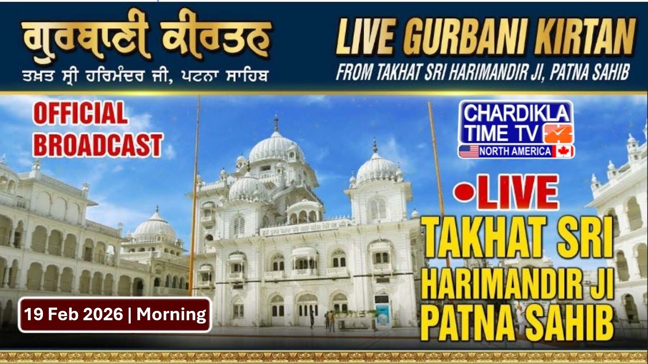 🔴HD LIVE: Patna Sahib | 19-02-2026 | MORNING | Live Gurdwara Sri Patna Sahib, Bihar..