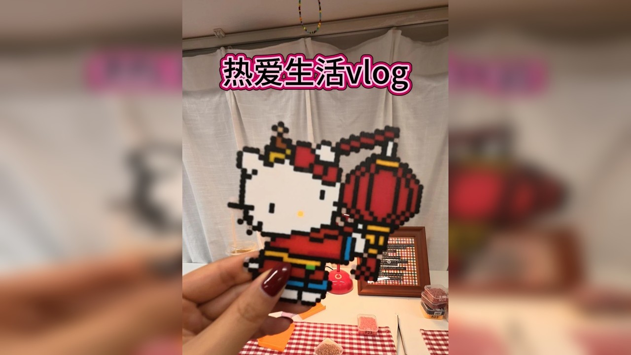 Vlog39：热爱生活日常