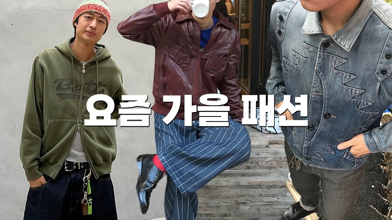 옷에 미친사람들의 계절
