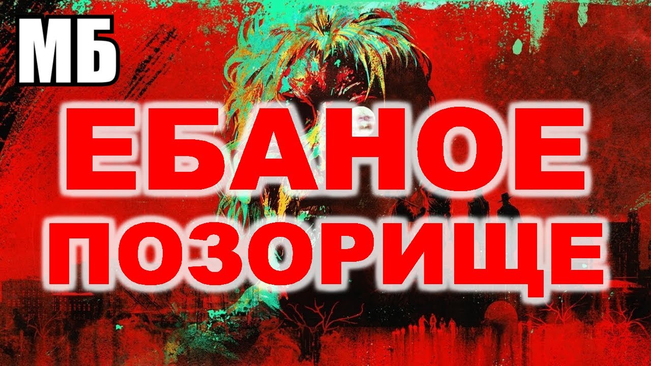 ПРОВАЛ NO MORE ROOM IN HELL 2 🤮 Это не нмрих &mdash; а багованное ДƎРМИЩЕ и НАƎБАЛОВО! 😡 СМƎРТЬ 1го NMRiH