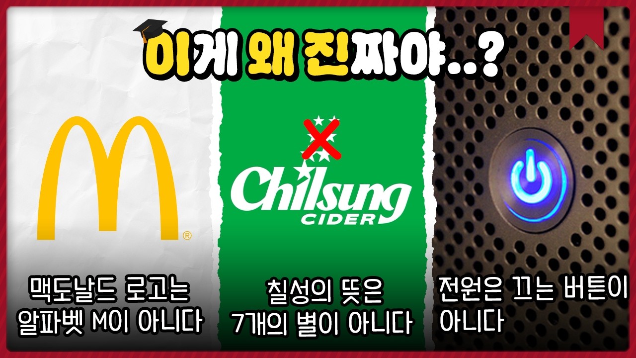 이게 왜 진짜야..? 기존의 상식을 완전히 깨버리는 이왜진 백과사전 #2