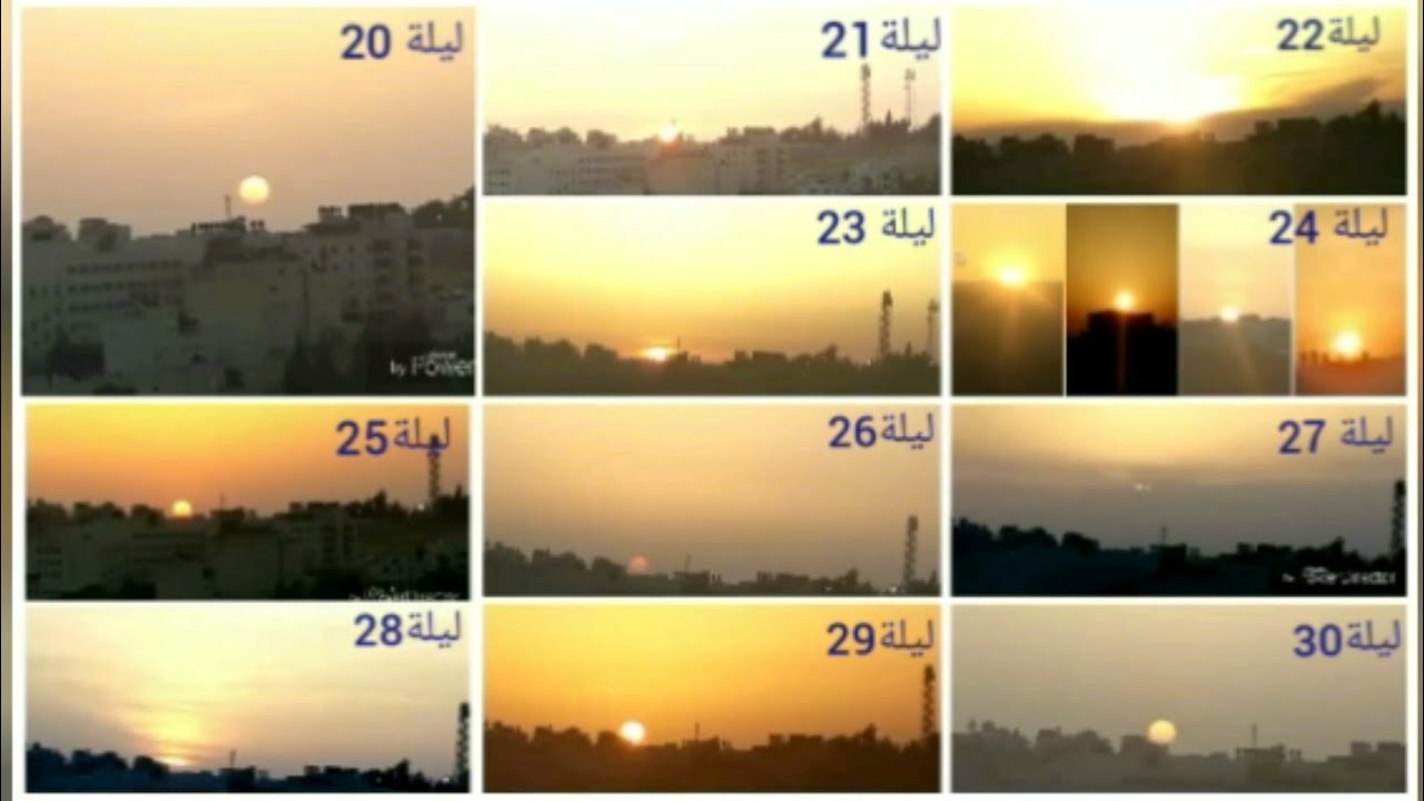 تحري ليلة القدر 2019 (1440ه)شروق شمس العشر الاواخر من شهر رمضان  detect laylat Al-Qadr