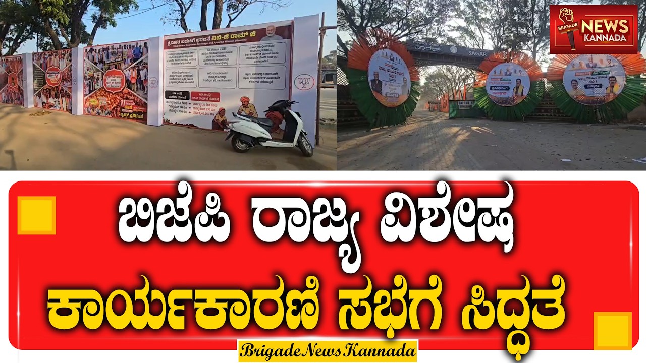 The meeting will begin at Gayatri Grand, Palace Grounds || BJP MEETING || @Brigadenewskannada